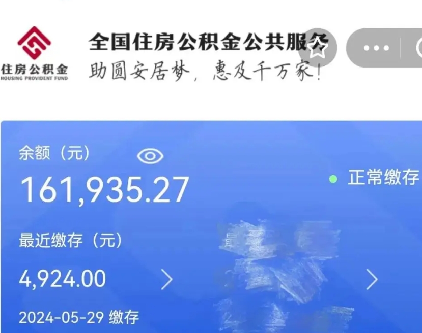 河池公积金怎么提1万元（公积金提取8400教程）